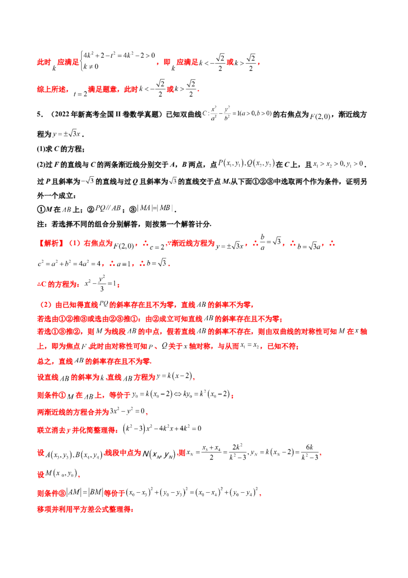 专题06平面解析几何（解答题）（八大考点）（解析版）_2.2025数学总复习_2025年新高考资料_专项复习_三年（2022-2024）高考数学真题分类汇编（全国通用）（完结）