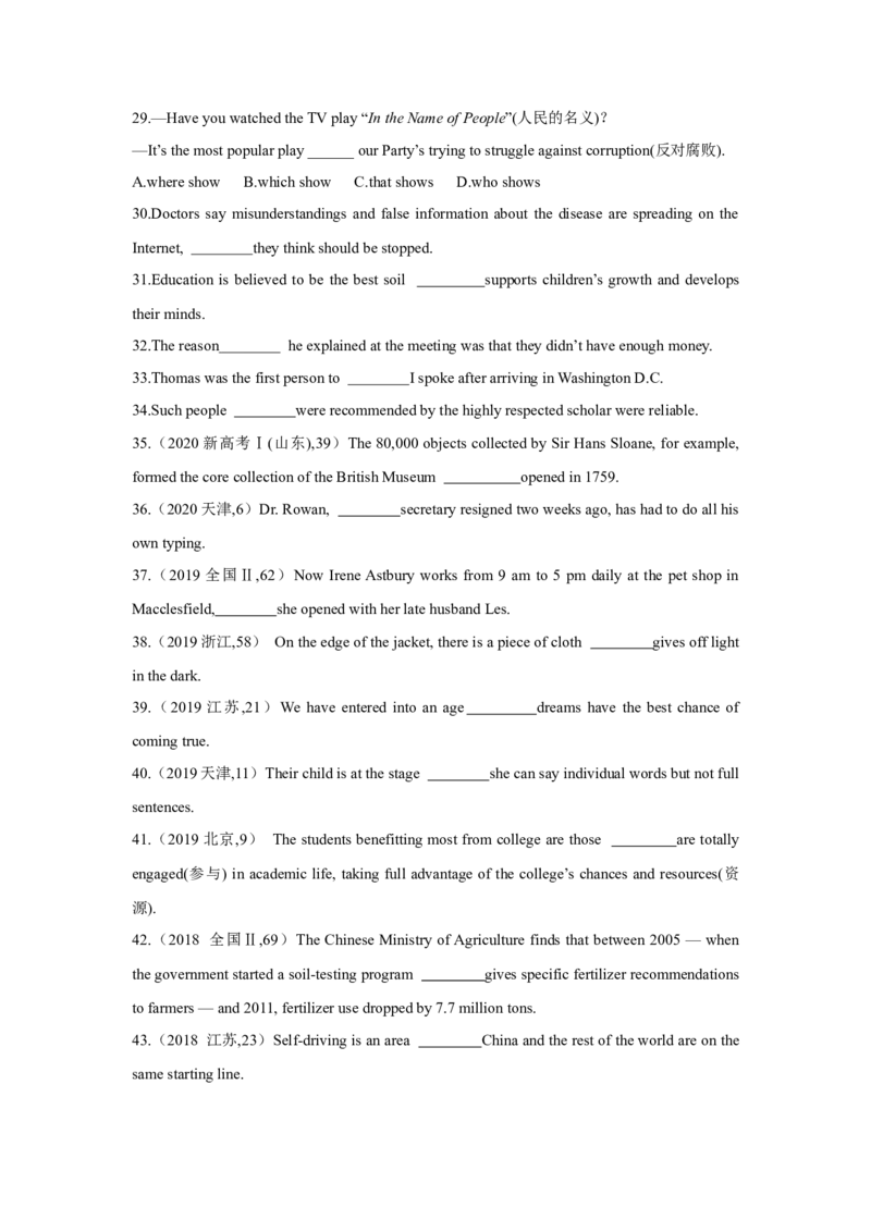 专题07定语从句（通用版）（原卷版）_3.2025英语总复习_赠品通用版（老高考）复习资料_二轮复习_2023高考英语二轮复习重难考点（新题型）突破（通用版）2863110