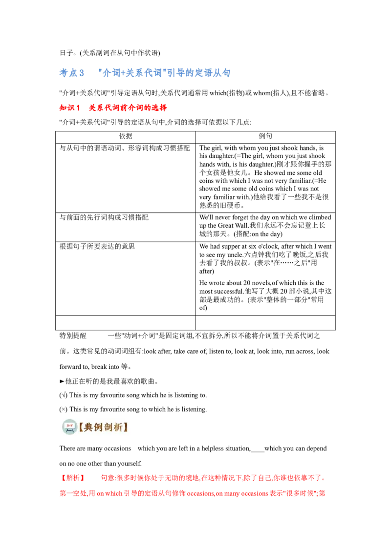 专题07定语从句（通用版）（原卷版）_3.2025英语总复习_赠品通用版（老高考）复习资料_二轮复习_2023高考英语二轮复习重难考点（新题型）突破（通用版）2863110