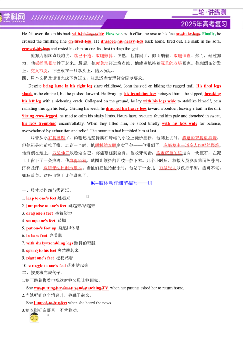 专题03读后续写16个部位肢体动作词-句-文仿写（讲义）解析版_3.2025英语总复习_2025年新高考资料_二轮复习_2025年高考英语二轮复习课件ppt+讲义+练习_7.写作_读后续写