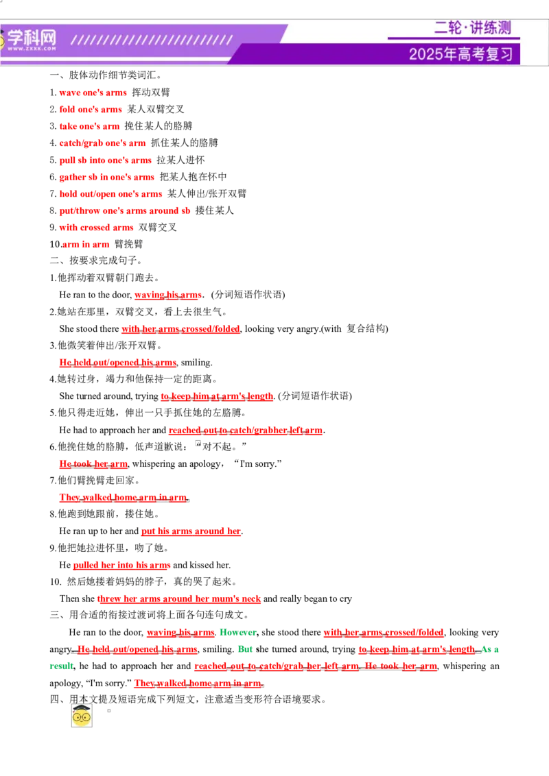 专题03读后续写16个部位肢体动作词-句-文仿写（讲义）解析版_3.2025英语总复习_2025年新高考资料_二轮复习_2025年高考英语二轮复习课件ppt+讲义+练习_7.写作_读后续写