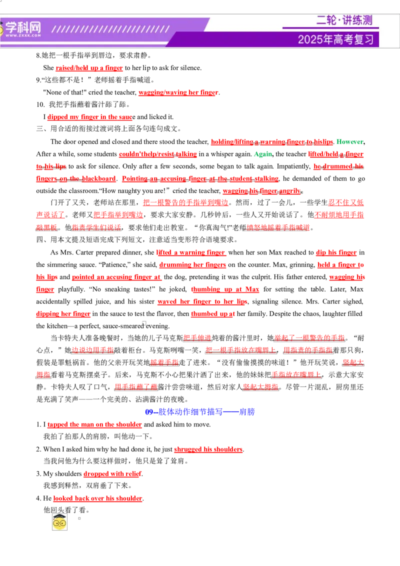 专题03读后续写16个部位肢体动作词-句-文仿写（讲义）解析版_3.2025英语总复习_2025年新高考资料_二轮复习_2025年高考英语二轮复习课件ppt+讲义+练习_7.写作_读后续写