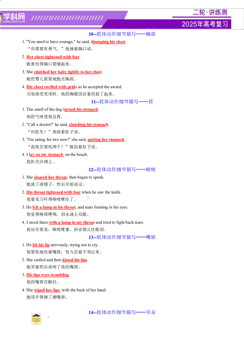 专题03读后续写16个部位肢体动作词-句-文仿写（讲义）解析版_3.2025英语总复习_2025年新高考资料_二轮复习_2025年高考英语二轮复习课件ppt+讲义+练习_7.写作_读后续写