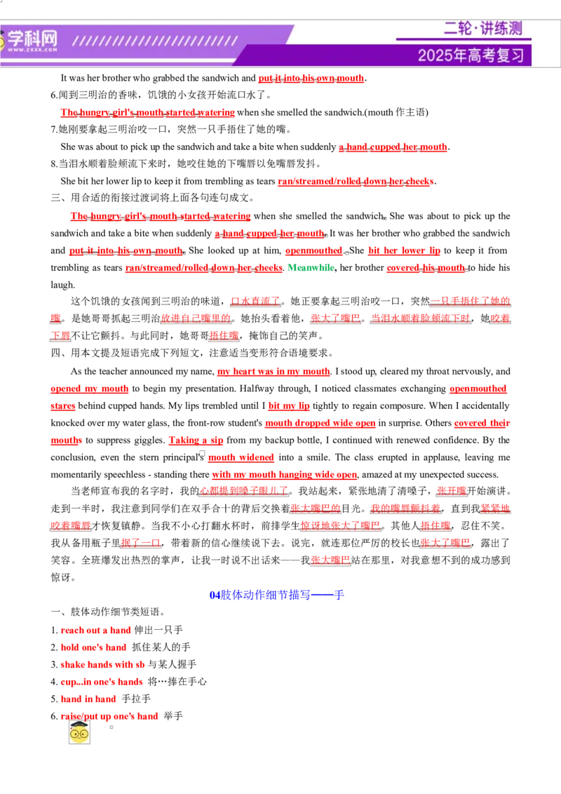 专题03读后续写16个部位肢体动作词-句-文仿写（讲义）解析版_3.2025英语总复习_2025年新高考资料_二轮复习_2025年高考英语二轮复习课件ppt+讲义+练习_7.写作_读后续写