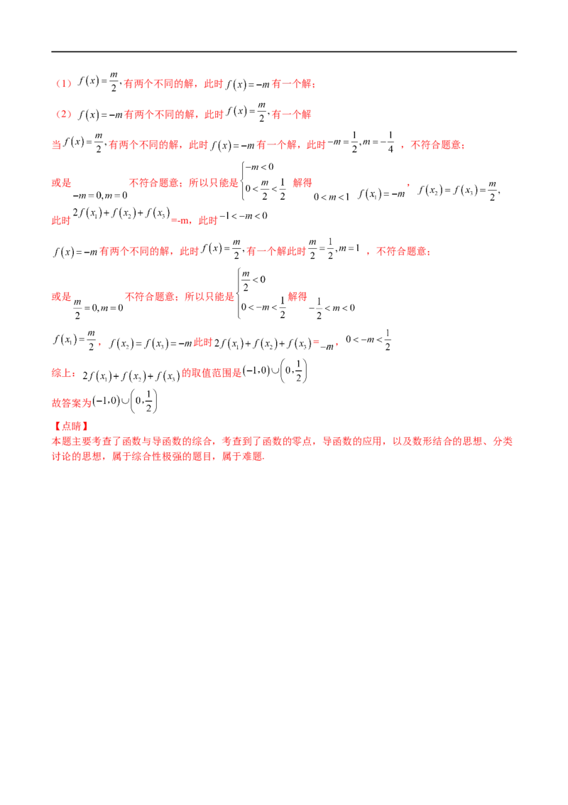 专题03函数与导数（文理）-2023年高考数学一轮复习小题多维练（全国通用）（解析版）_2.2025数学总复习_赠品通用版（老高考）复习资料_一轮复习