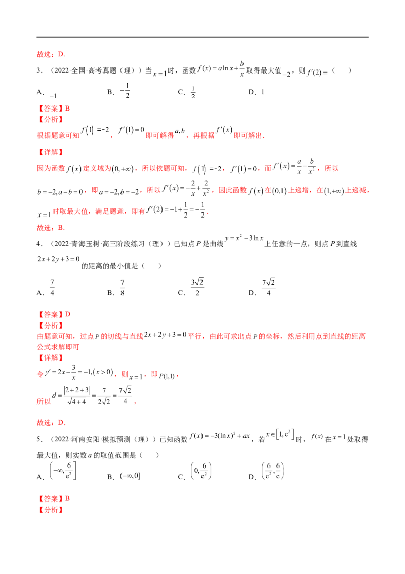 专题03函数与导数（文理）-2023年高考数学一轮复习小题多维练（全国通用）（解析版）_2.2025数学总复习_赠品通用版（老高考）复习资料_一轮复习