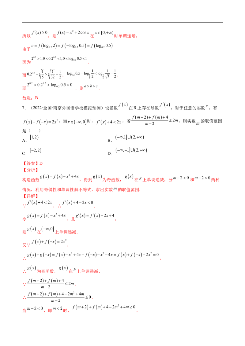 专题03函数与导数（文理）-2023年高考数学一轮复习小题多维练（全国通用）（解析版）_2.2025数学总复习_赠品通用版（老高考）复习资料_一轮复习