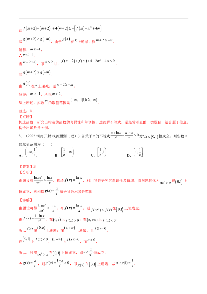 专题03函数与导数（文理）-2023年高考数学一轮复习小题多维练（全国通用）（解析版）_2.2025数学总复习_赠品通用版（老高考）复习资料_一轮复习