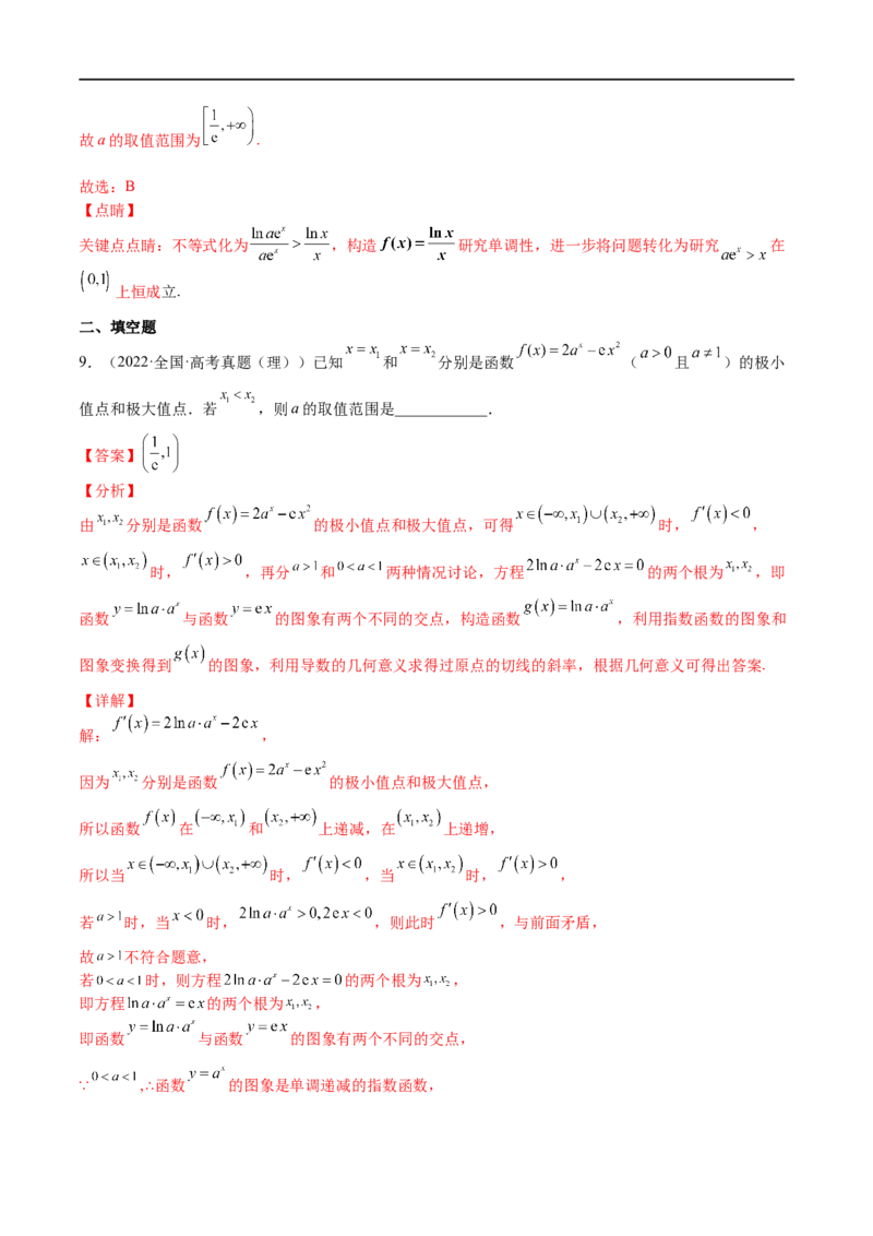 专题03函数与导数（文理）-2023年高考数学一轮复习小题多维练（全国通用）（解析版）_2.2025数学总复习_赠品通用版（老高考）复习资料_一轮复习