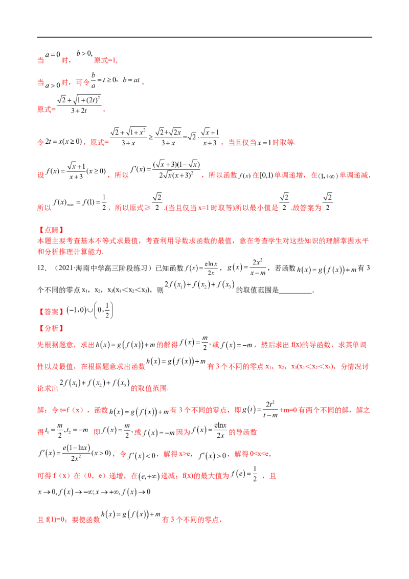专题03函数与导数（文理）-2023年高考数学一轮复习小题多维练（全国通用）（解析版）_2.2025数学总复习_赠品通用版（老高考）复习资料_一轮复习