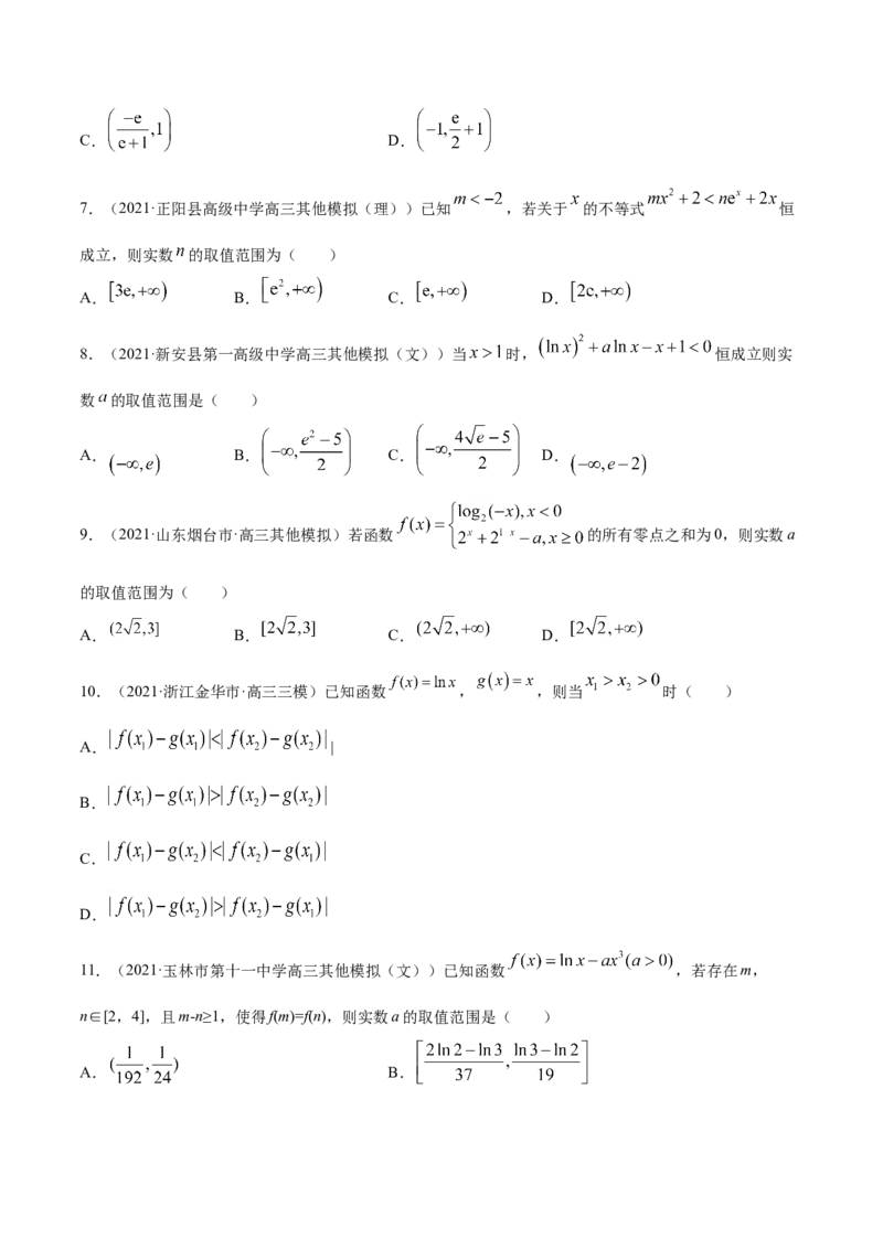 专题03导数及其应用-2021年高考真题和模拟题数学（文）分项汇编（全国通用）（原卷版）_2.2025数学总复习_2023年新高考资料_一轮复习_2023新高考一轮复习讲义+课件