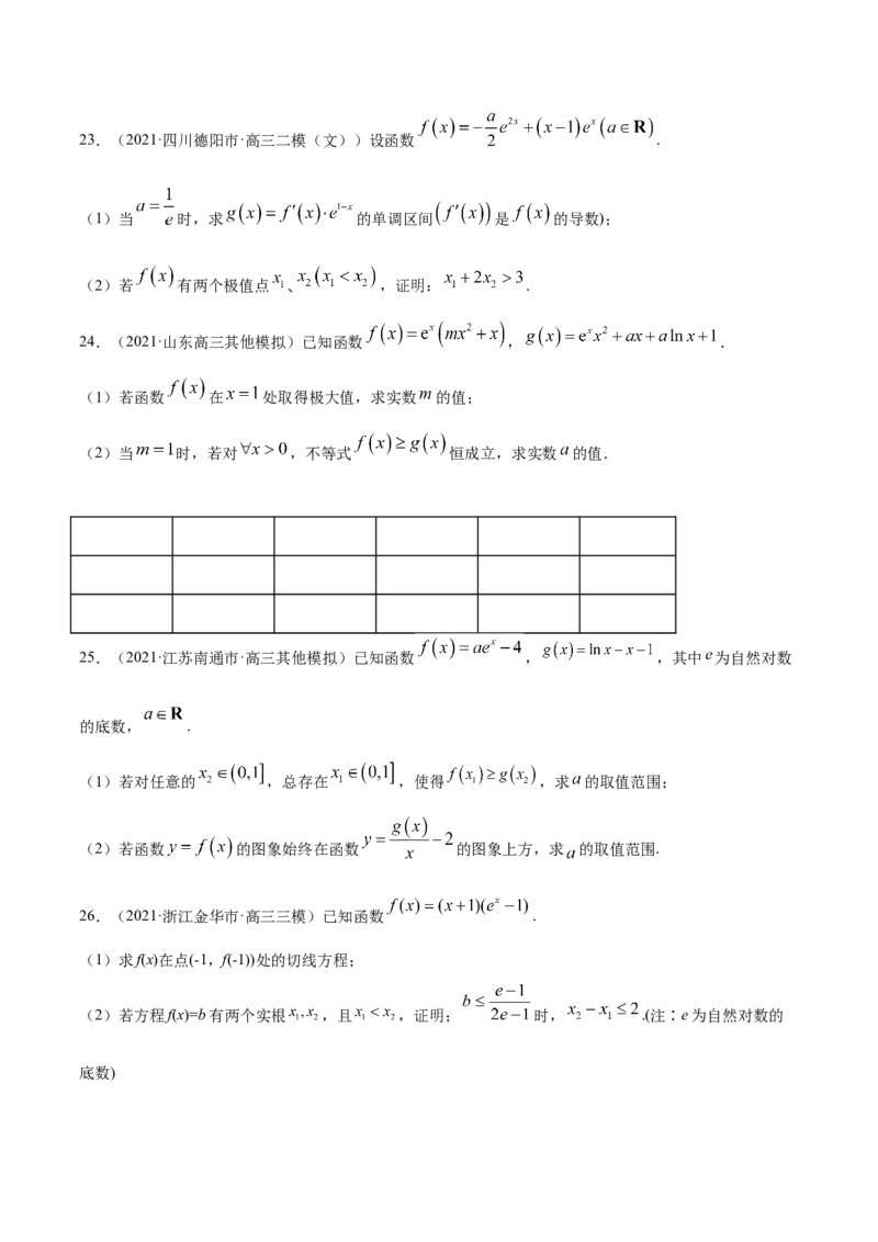 专题03导数及其应用-2021年高考真题和模拟题数学（文）分项汇编（全国通用）（原卷版）_2.2025数学总复习_2023年新高考资料_一轮复习_2023新高考一轮复习讲义+课件