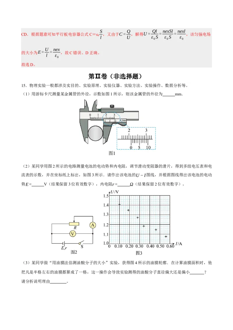 黄金卷06-赢在高考&middot;黄金8卷备战2024年高考物理模拟卷（北京卷专用）（解析版）_4.2025物理总复习_2024年新高考资料_4.2024高考模拟预测试卷