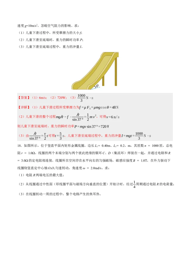 黄金卷06-赢在高考&middot;黄金8卷备战2024年高考物理模拟卷（北京卷专用）（解析版）_4.2025物理总复习_2024年新高考资料_4.2024高考模拟预测试卷