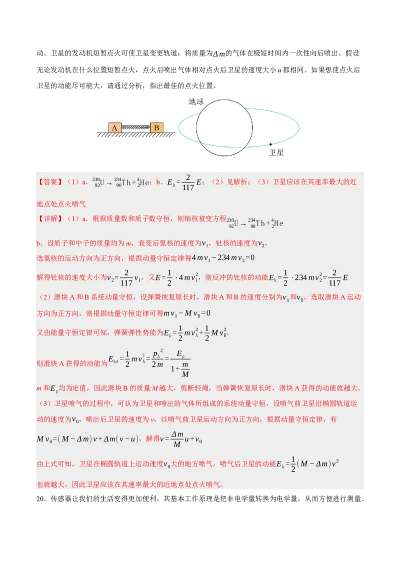 黄金卷06-赢在高考&middot;黄金8卷备战2024年高考物理模拟卷（北京卷专用）（解析版）_4.2025物理总复习_2024年新高考资料_4.2024高考模拟预测试卷