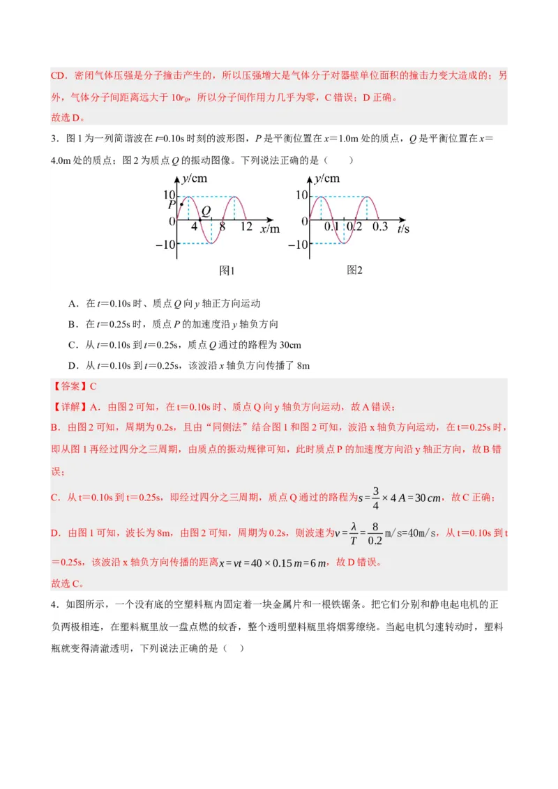 黄金卷06-赢在高考&middot;黄金8卷备战2024年高考物理模拟卷（北京卷专用）（解析版）_4.2025物理总复习_2024年新高考资料_4.2024高考模拟预测试卷
