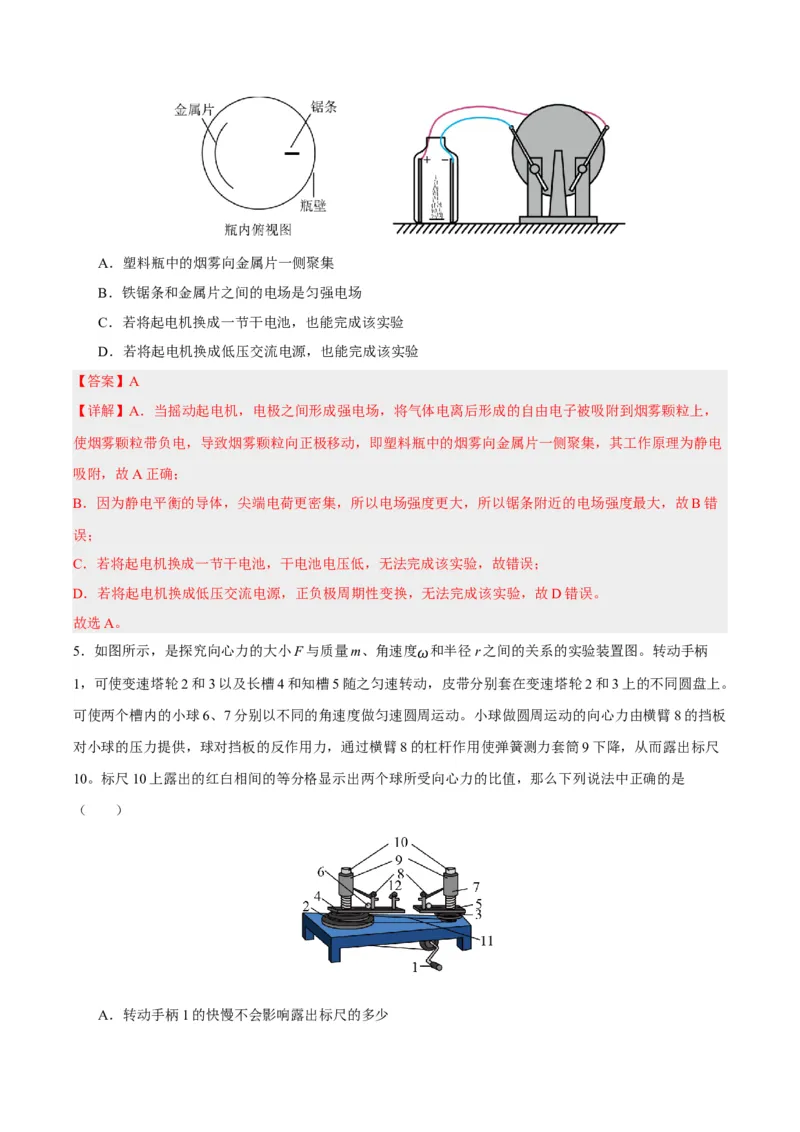 黄金卷06-赢在高考&middot;黄金8卷备战2024年高考物理模拟卷（北京卷专用）（解析版）_4.2025物理总复习_2024年新高考资料_4.2024高考模拟预测试卷