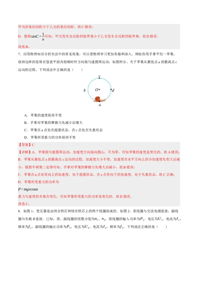 黄金卷06-赢在高考&middot;黄金8卷备战2024年高考物理模拟卷（北京卷专用）（解析版）_4.2025物理总复习_2024年新高考资料_4.2024高考模拟预测试卷