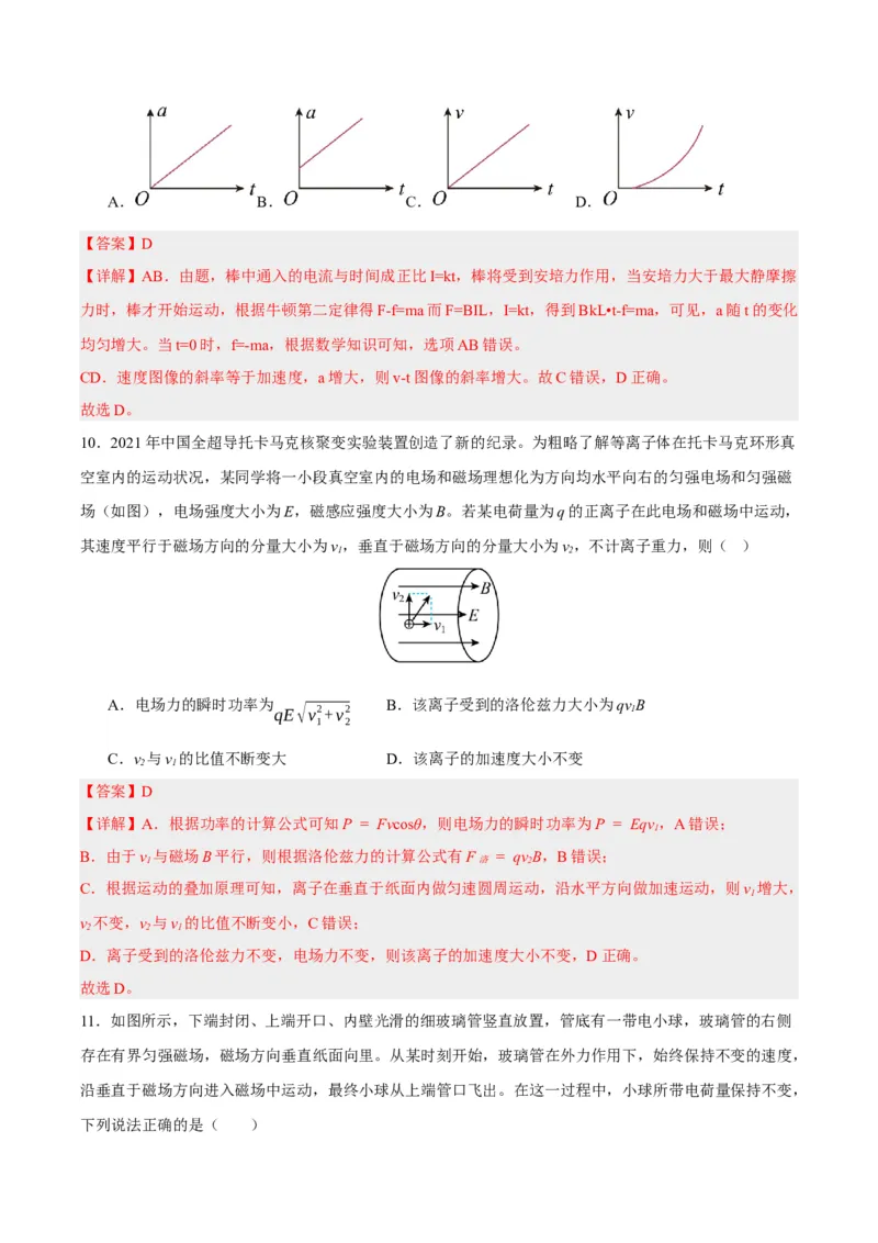 黄金卷06-赢在高考&middot;黄金8卷备战2024年高考物理模拟卷（北京卷专用）（解析版）_4.2025物理总复习_2024年新高考资料_4.2024高考模拟预测试卷