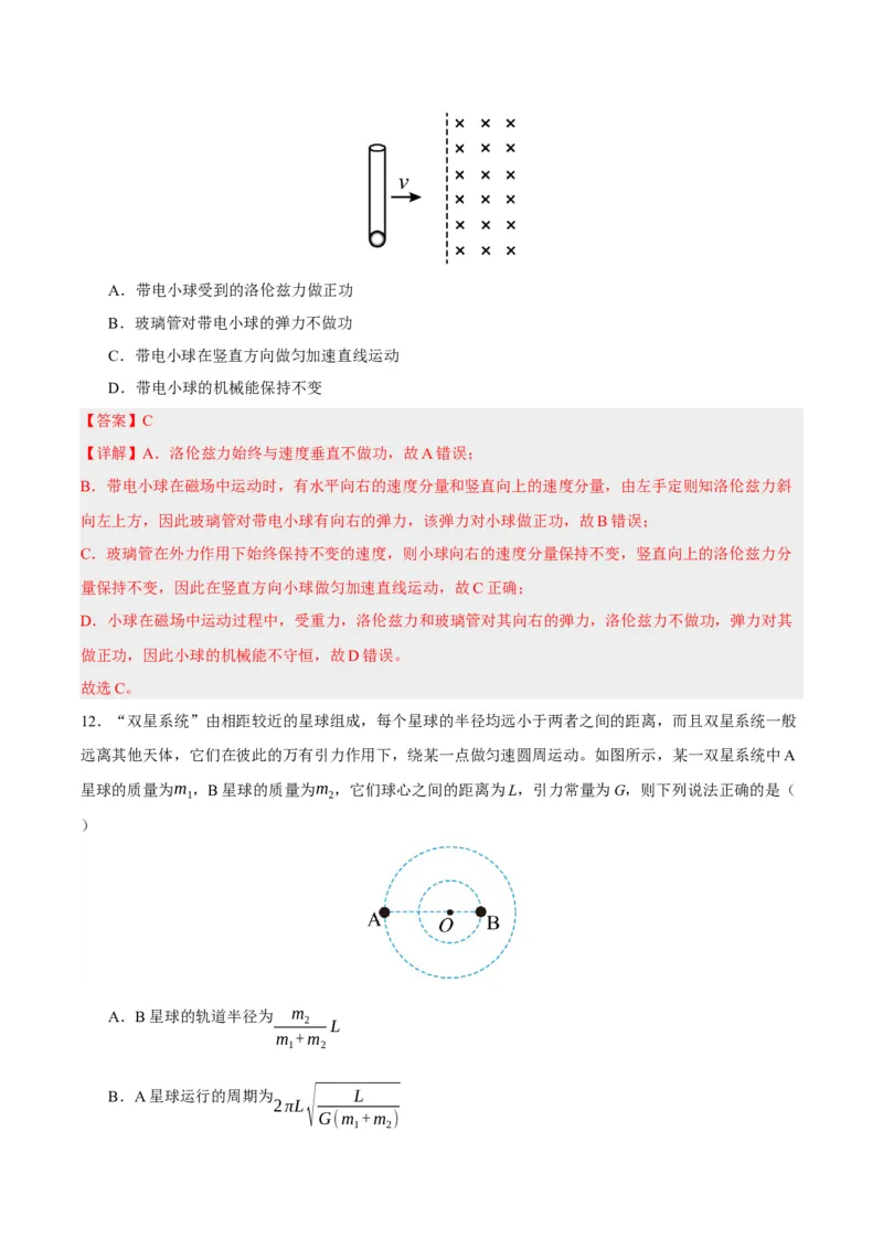 黄金卷06-赢在高考&middot;黄金8卷备战2024年高考物理模拟卷（北京卷专用）（解析版）_4.2025物理总复习_2024年新高考资料_4.2024高考模拟预测试卷