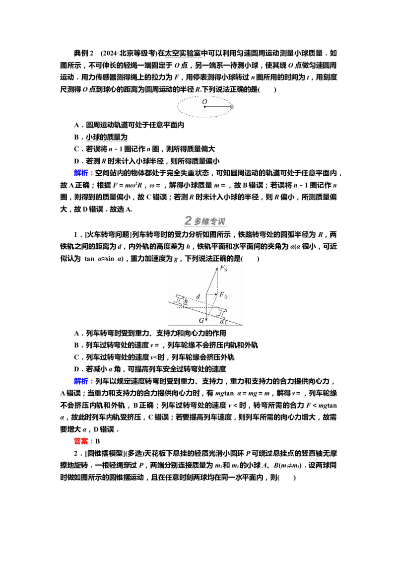 讲义第四章第3讲　圆周运动（含解析）_4.2025物理总复习_2025年新高考资料_专项复习_2025届高考物理知识梳理课件ppt+讲义（完结）_第四章第3讲　圆周运动（课件讲义）