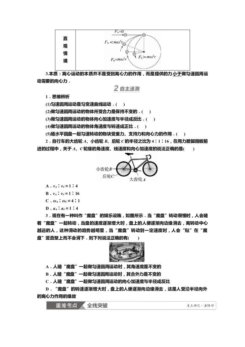 讲义第四章第3讲　圆周运动（含解析）_4.2025物理总复习_2025年新高考资料_专项复习_2025届高考物理知识梳理课件ppt+讲义（完结）_第四章第3讲　圆周运动（课件讲义）