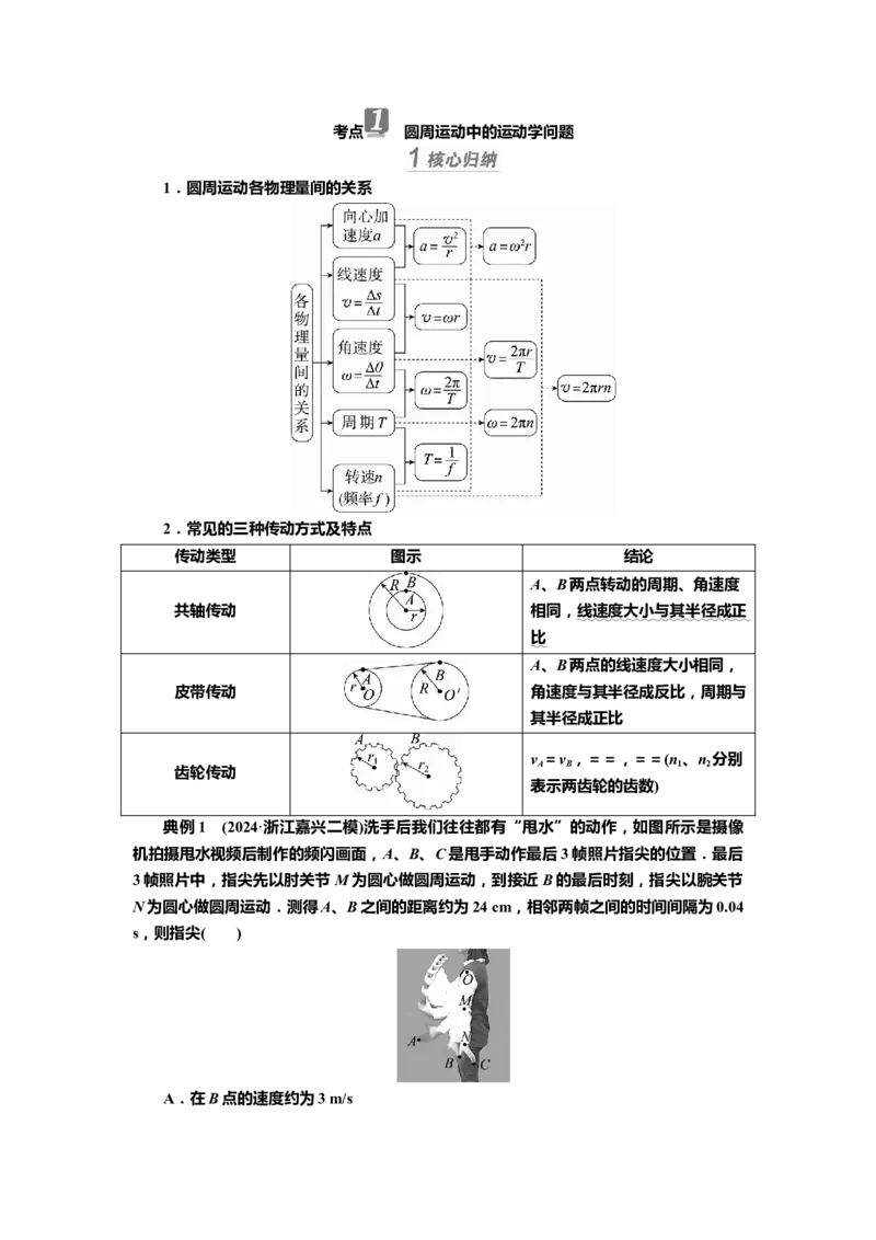 讲义第四章第3讲　圆周运动（含解析）_4.2025物理总复习_2025年新高考资料_专项复习_2025届高考物理知识梳理课件ppt+讲义（完结）_第四章第3讲　圆周运动（课件讲义）