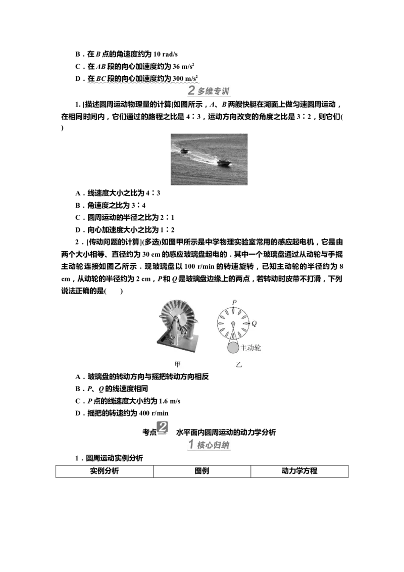 讲义第四章第3讲　圆周运动（含解析）_4.2025物理总复习_2025年新高考资料_专项复习_2025届高考物理知识梳理课件ppt+讲义（完结）_第四章第3讲　圆周运动（课件讲义）
