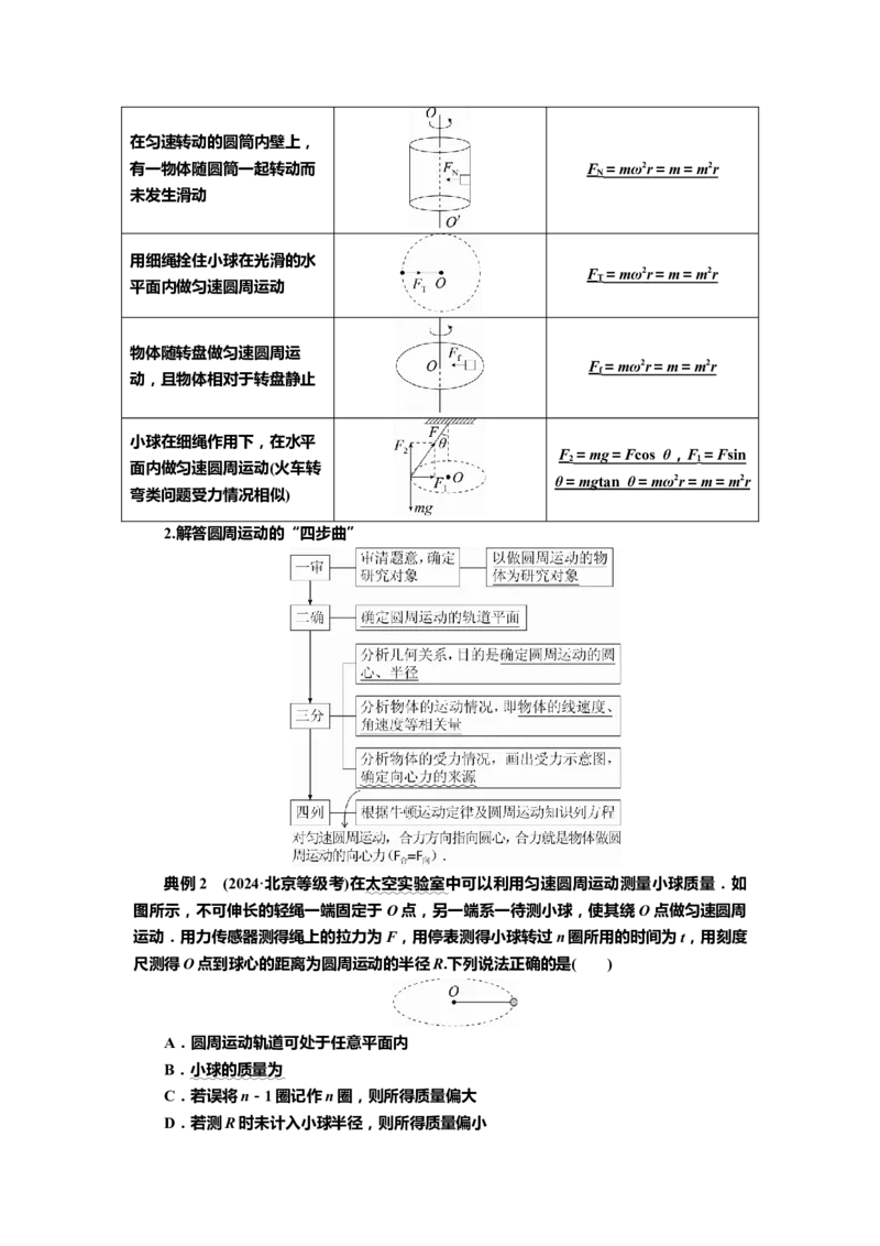 讲义第四章第3讲　圆周运动（含解析）_4.2025物理总复习_2025年新高考资料_专项复习_2025届高考物理知识梳理课件ppt+讲义（完结）_第四章第3讲　圆周运动（课件讲义）