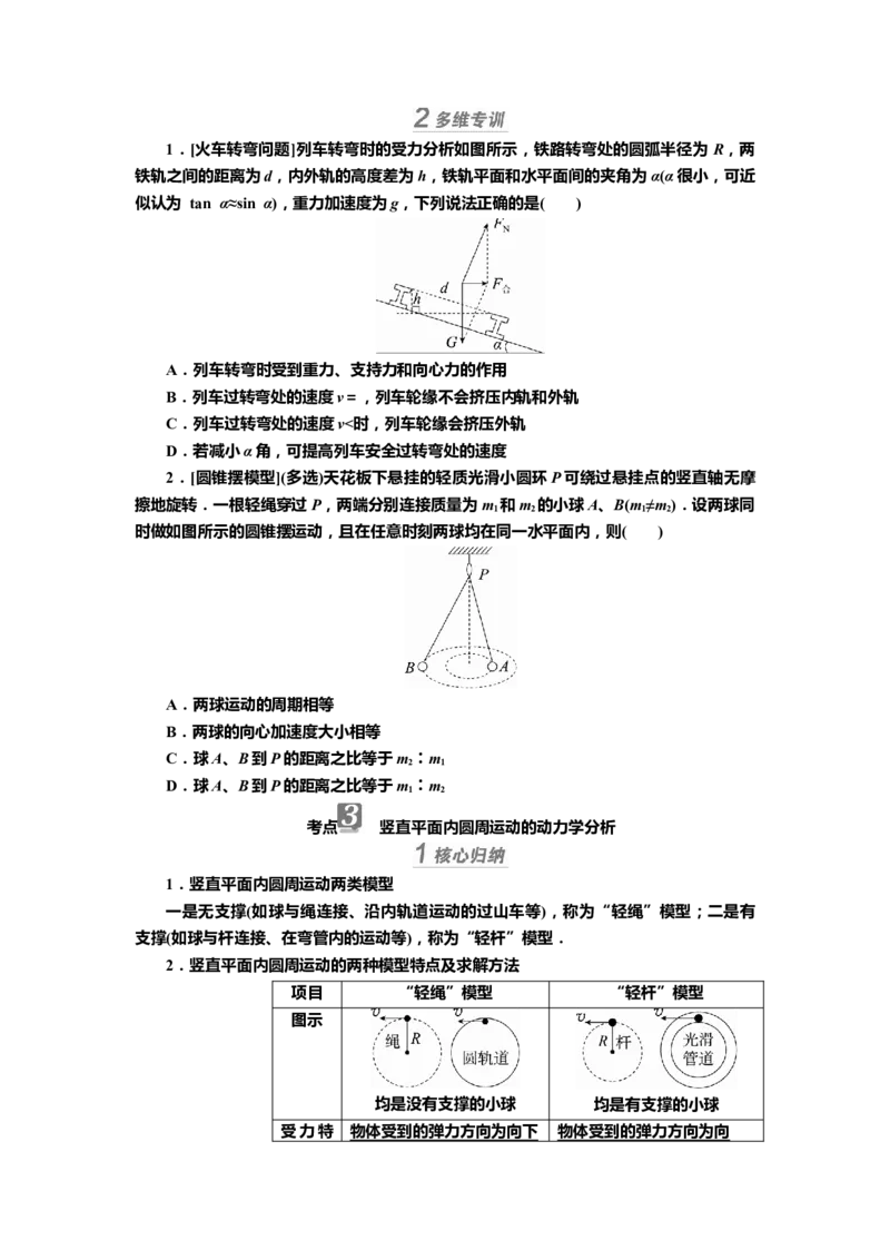 讲义第四章第3讲　圆周运动（含解析）_4.2025物理总复习_2025年新高考资料_专项复习_2025届高考物理知识梳理课件ppt+讲义（完结）_第四章第3讲　圆周运动（课件讲义）