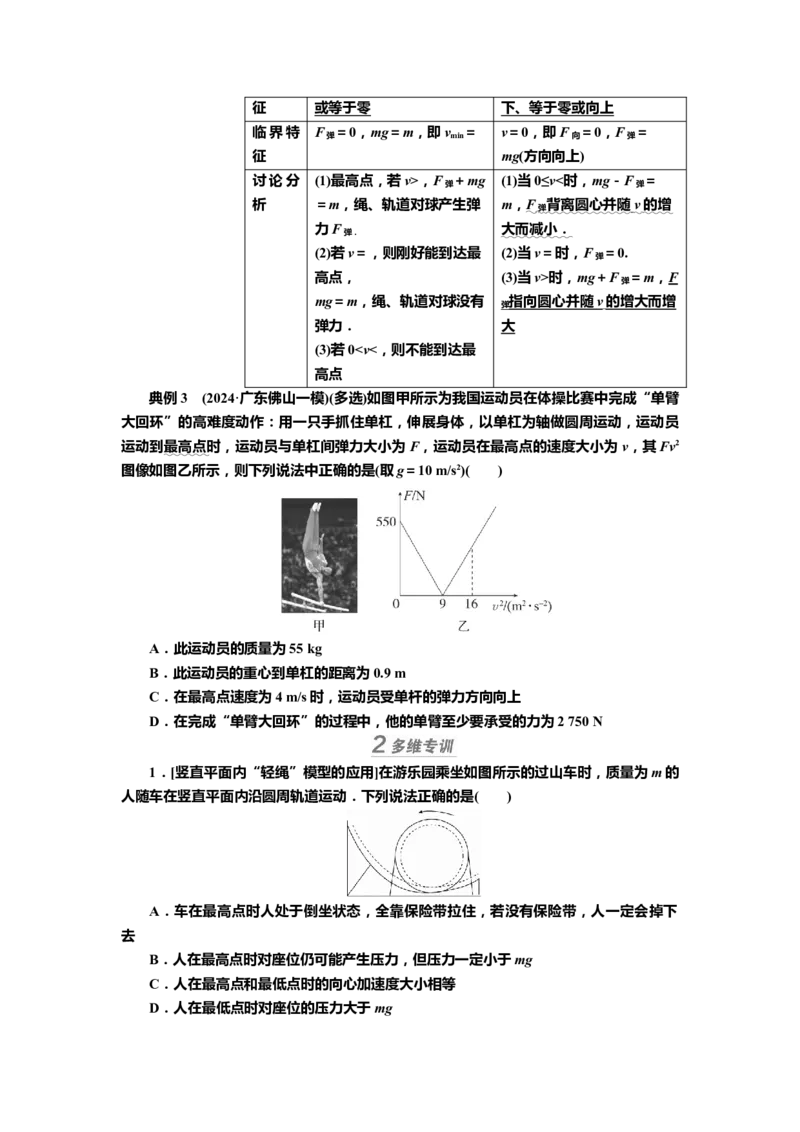 讲义第四章第3讲　圆周运动（含解析）_4.2025物理总复习_2025年新高考资料_专项复习_2025届高考物理知识梳理课件ppt+讲义（完结）_第四章第3讲　圆周运动（课件讲义）