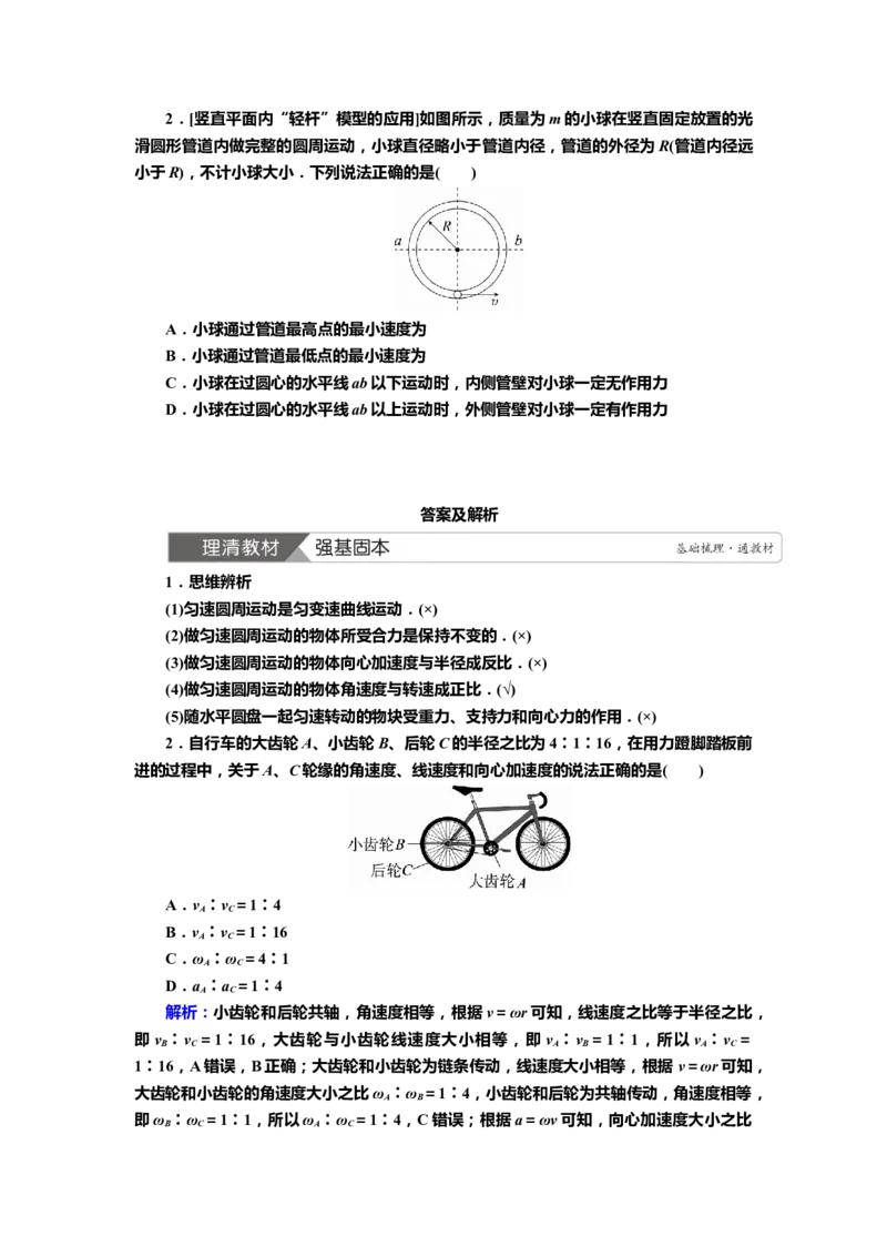 讲义第四章第3讲　圆周运动（含解析）_4.2025物理总复习_2025年新高考资料_专项复习_2025届高考物理知识梳理课件ppt+讲义（完结）_第四章第3讲　圆周运动（课件讲义）