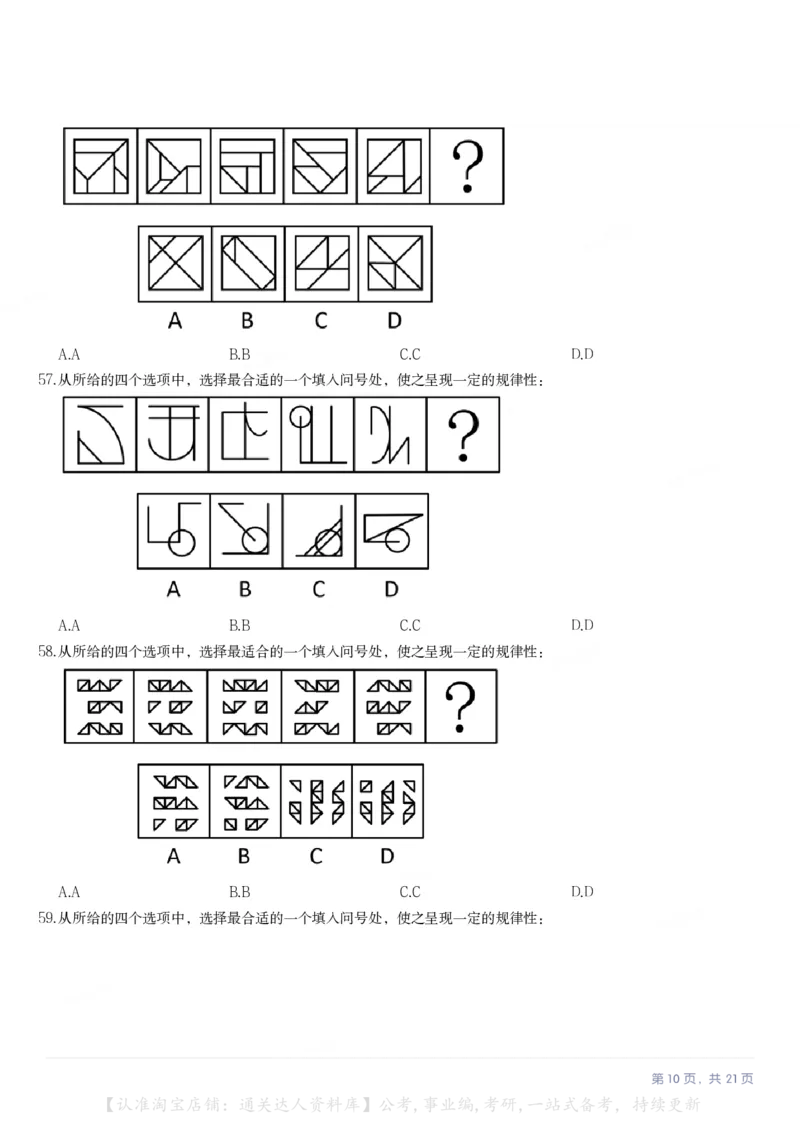 2024年广西区考公务员录用考试《行测》题（网友回忆版）_34省+国考真题_34省考+国考pdf版推荐用这个版本_34省行测+申论真题pdf推荐用这个版本_广西公务员考试真题pdf版_题目