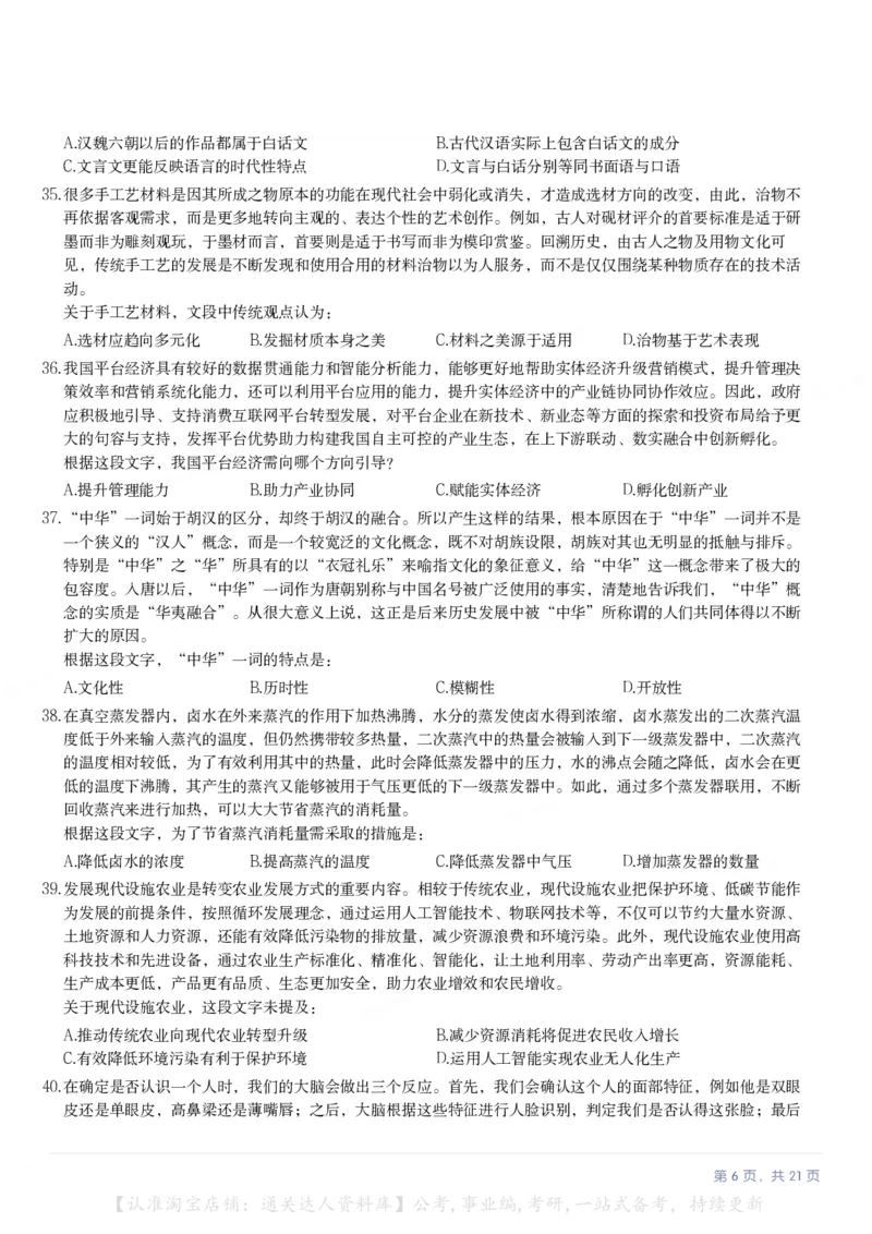 2024年广西区考公务员录用考试《行测》题（网友回忆版）_34省+国考真题_34省考+国考pdf版推荐用这个版本_34省行测+申论真题pdf推荐用这个版本_广西公务员考试真题pdf版_题目
