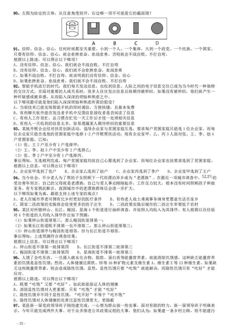 2019年江苏公务员考试《行测》试卷（A卷）_34省+国考真题_34省考+国考pdf版推荐用这个版本_34省行测+申论真题pdf推荐用这个版本_江苏公务员考试真题pdf版_行测题目