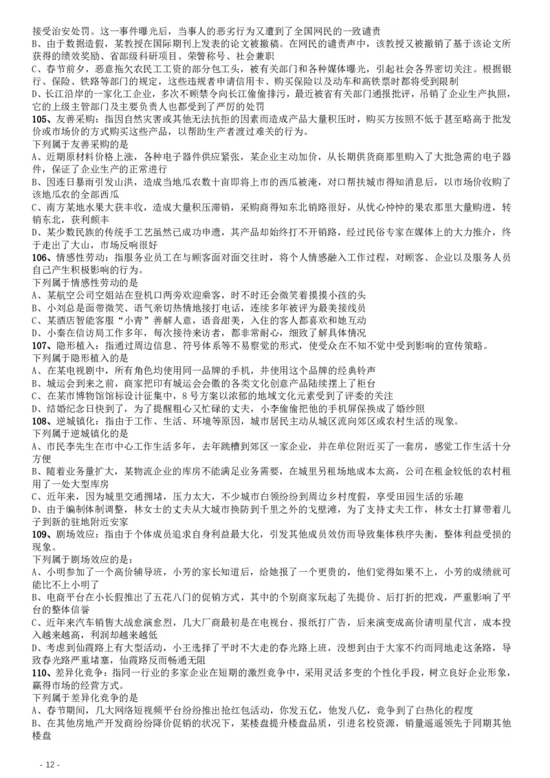 2019年江苏公务员考试《行测》试卷（A卷）_34省+国考真题_34省考+国考pdf版推荐用这个版本_34省行测+申论真题pdf推荐用这个版本_江苏公务员考试真题pdf版_行测题目