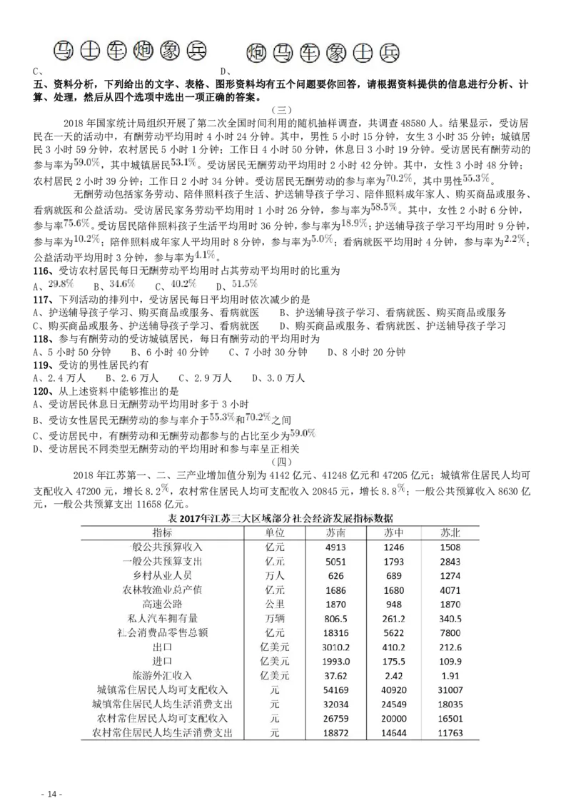 2019年江苏公务员考试《行测》试卷（A卷）_34省+国考真题_34省考+国考pdf版推荐用这个版本_34省行测+申论真题pdf推荐用这个版本_江苏公务员考试真题pdf版_行测题目