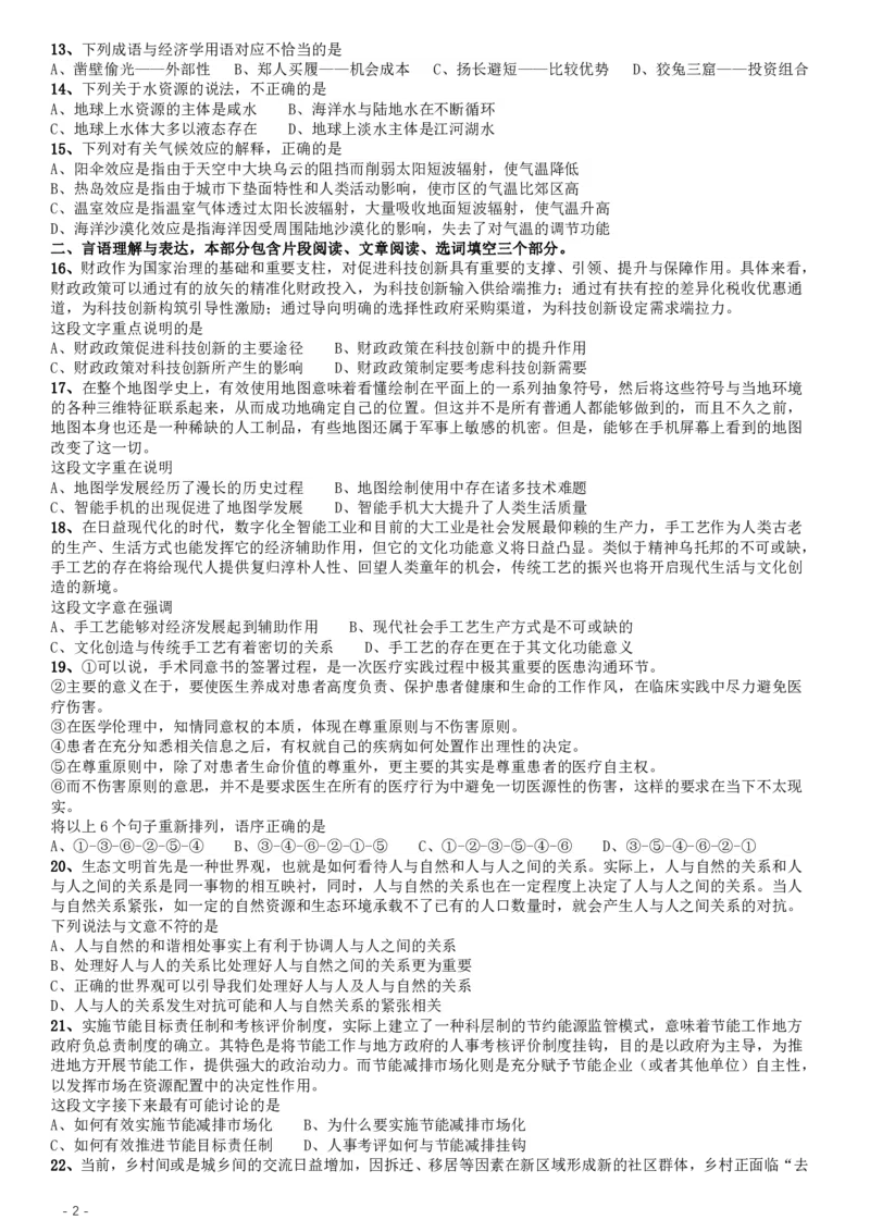 2019年江苏公务员考试《行测》试卷（A卷）_34省+国考真题_34省考+国考pdf版推荐用这个版本_34省行测+申论真题pdf推荐用这个版本_江苏公务员考试真题pdf版_行测题目