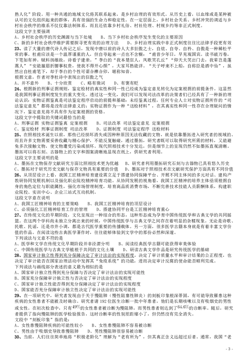 2019年江苏公务员考试《行测》试卷（A卷）_34省+国考真题_34省考+国考pdf版推荐用这个版本_34省行测+申论真题pdf推荐用这个版本_江苏公务员考试真题pdf版_行测题目
