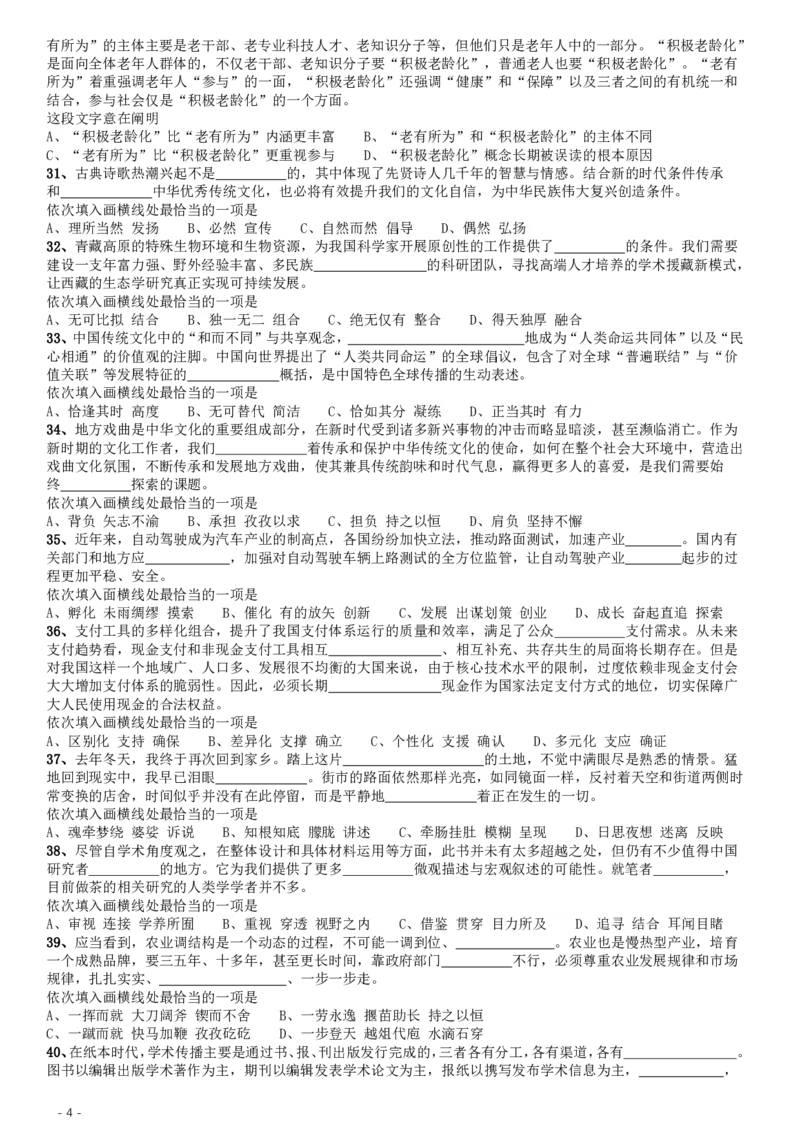 2019年江苏公务员考试《行测》试卷（A卷）_34省+国考真题_34省考+国考pdf版推荐用这个版本_34省行测+申论真题pdf推荐用这个版本_江苏公务员考试真题pdf版_行测题目