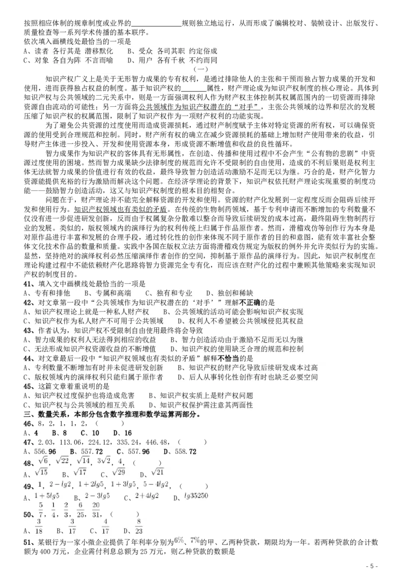 2019年江苏公务员考试《行测》试卷（A卷）_34省+国考真题_34省考+国考pdf版推荐用这个版本_34省行测+申论真题pdf推荐用这个版本_江苏公务员考试真题pdf版_行测题目