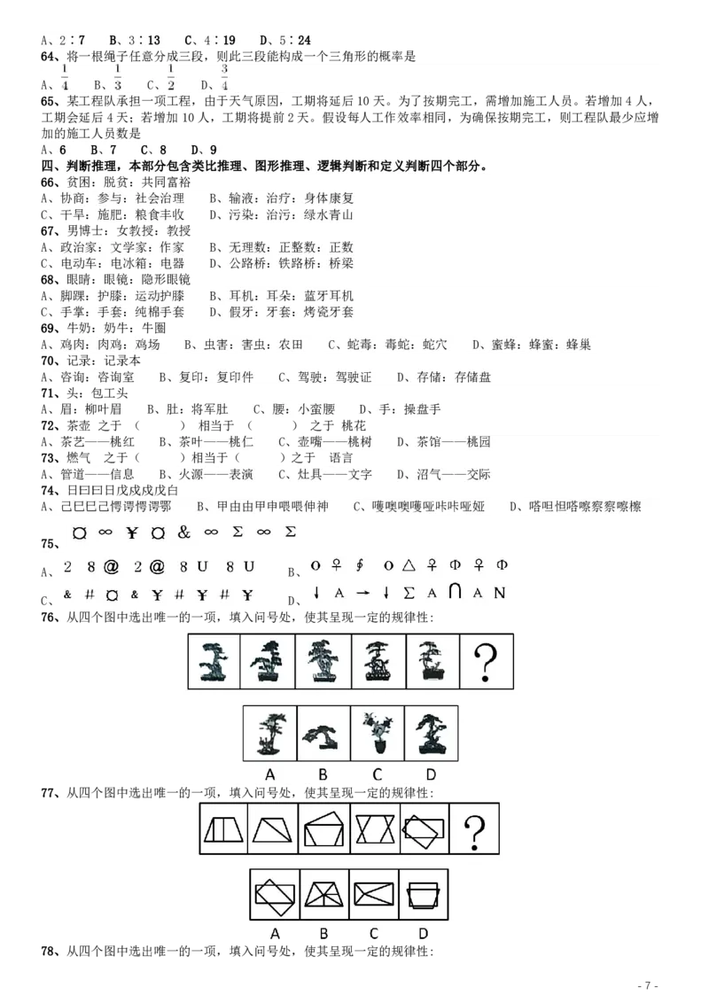 2019年江苏公务员考试《行测》试卷（A卷）_34省+国考真题_34省考+国考pdf版推荐用这个版本_34省行测+申论真题pdf推荐用这个版本_江苏公务员考试真题pdf版_行测题目