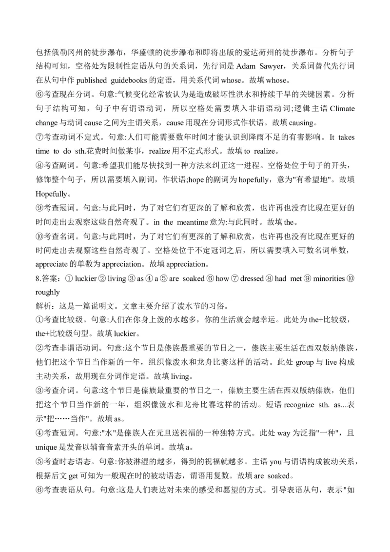 2025高考英语二轮复习易混易错专项复习（4）语法填空导学案（含解析）_3.2025英语总复习_2025年新高考资料_二轮复习_2025高考英语二轮复习易混易错专项复习导学案(含解析)