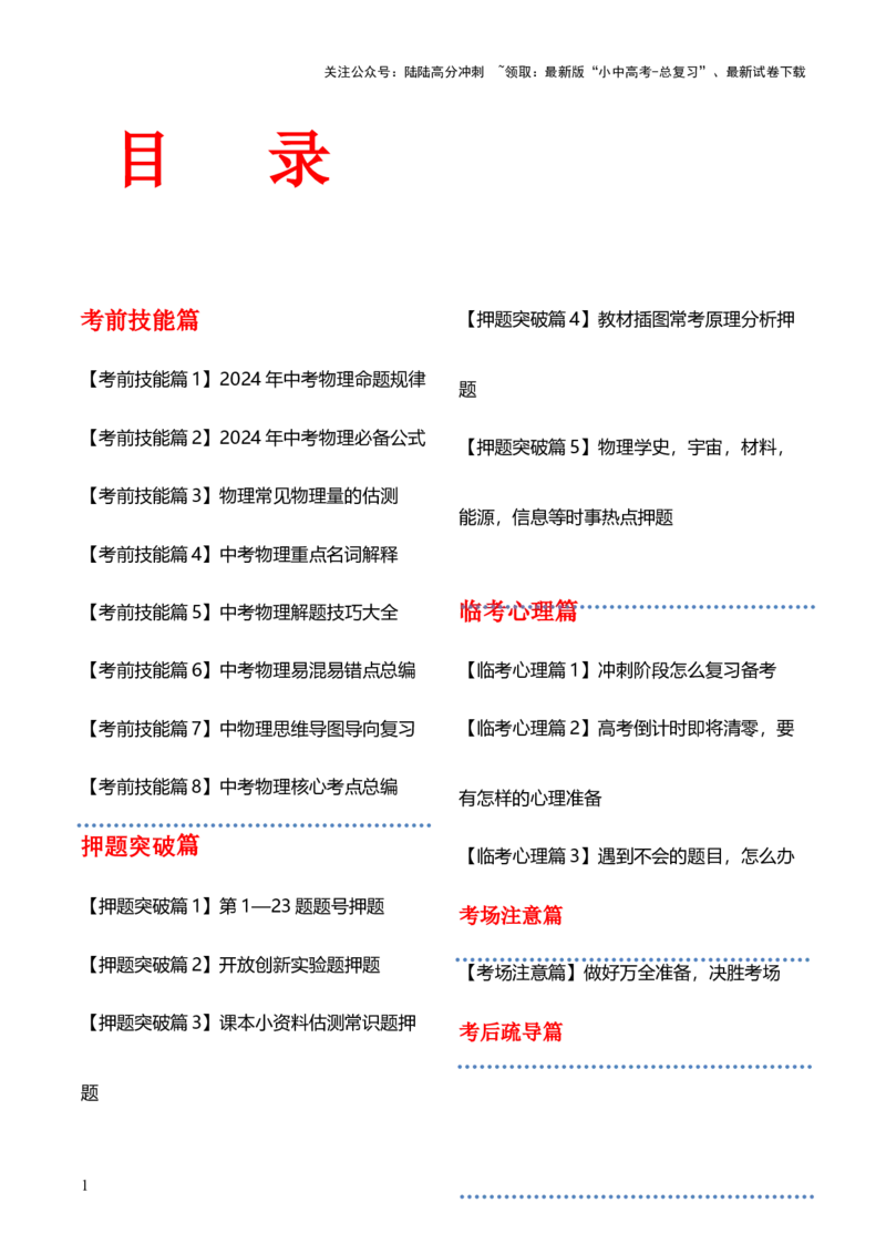 物理（主文件，476页）-2024年中考考前最后一课_02中考总复习（2026版更新中）_04-物理-中考总复习_2024年中考复习资料_三轮复习_2024年中考物理考前最后一课