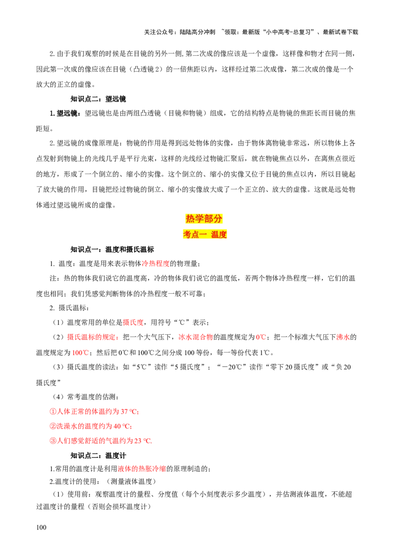 物理（主文件，476页）-2024年中考考前最后一课_02中考总复习（2026版更新中）_04-物理-中考总复习_2024年中考复习资料_三轮复习_2024年中考物理考前最后一课