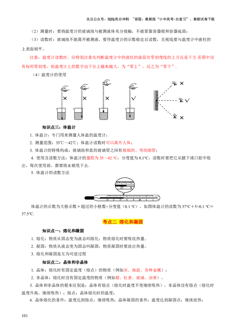 物理（主文件，476页）-2024年中考考前最后一课_02中考总复习（2026版更新中）_04-物理-中考总复习_2024年中考复习资料_三轮复习_2024年中考物理考前最后一课