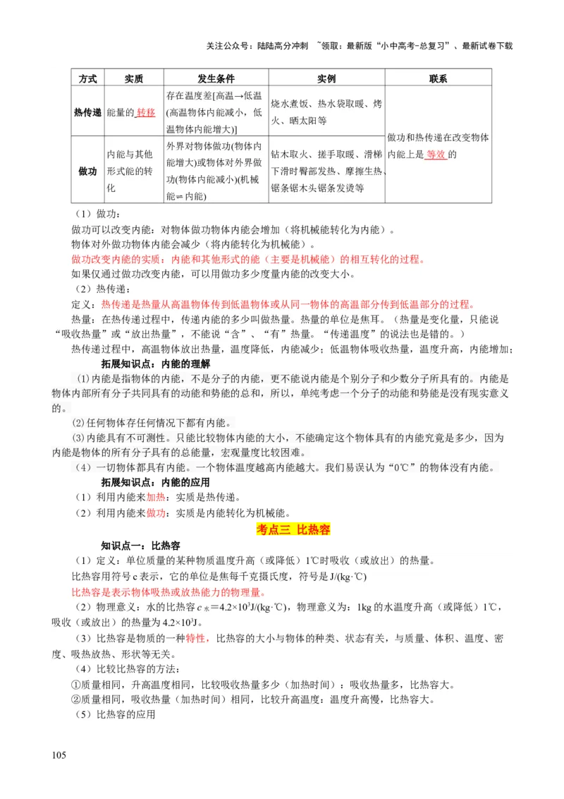 物理（主文件，476页）-2024年中考考前最后一课_02中考总复习（2026版更新中）_04-物理-中考总复习_2024年中考复习资料_三轮复习_2024年中考物理考前最后一课