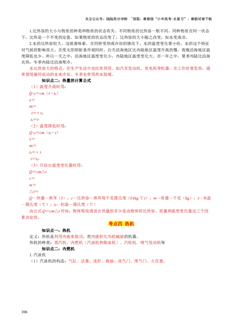 物理（主文件，476页）-2024年中考考前最后一课_02中考总复习（2026版更新中）_04-物理-中考总复习_2024年中考复习资料_三轮复习_2024年中考物理考前最后一课