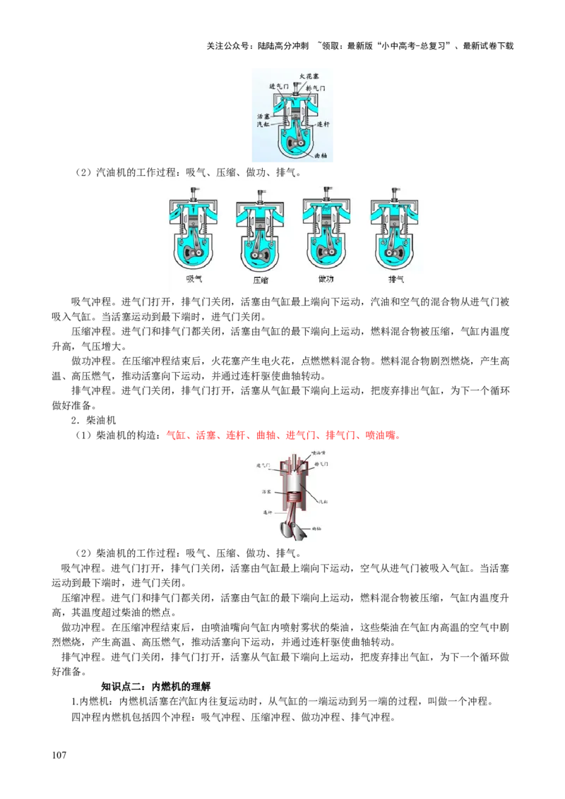 物理（主文件，476页）-2024年中考考前最后一课_02中考总复习（2026版更新中）_04-物理-中考总复习_2024年中考复习资料_三轮复习_2024年中考物理考前最后一课