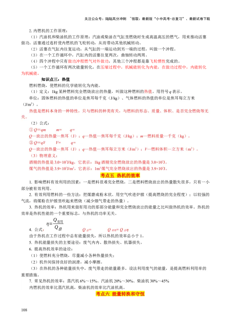 物理（主文件，476页）-2024年中考考前最后一课_02中考总复习（2026版更新中）_04-物理-中考总复习_2024年中考复习资料_三轮复习_2024年中考物理考前最后一课